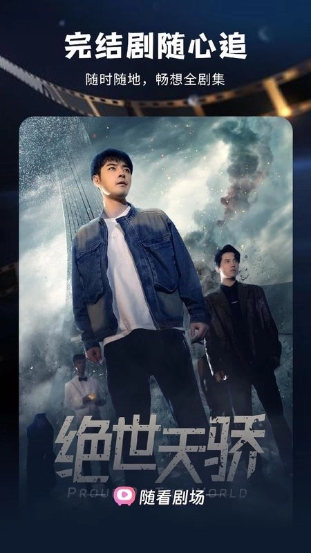 随看剧场2