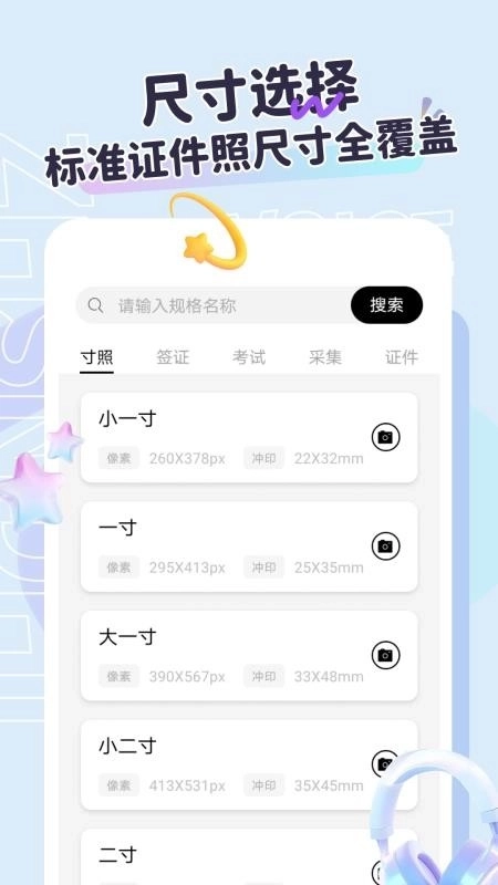护照照片拍照3