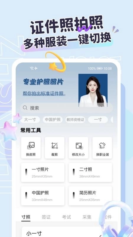 护照照片拍照1