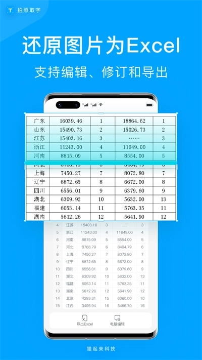 拍照取字1