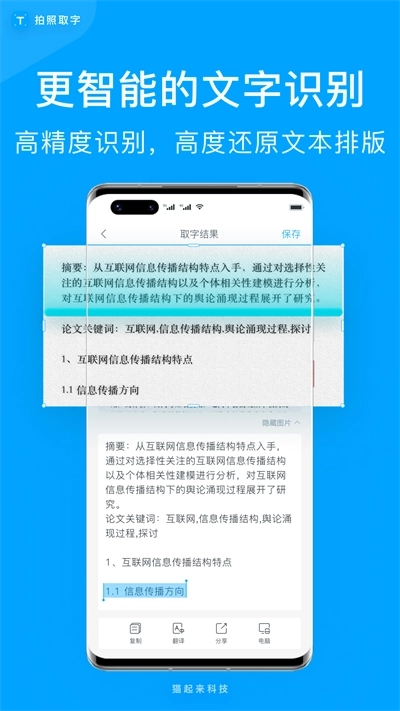 拍照取字4