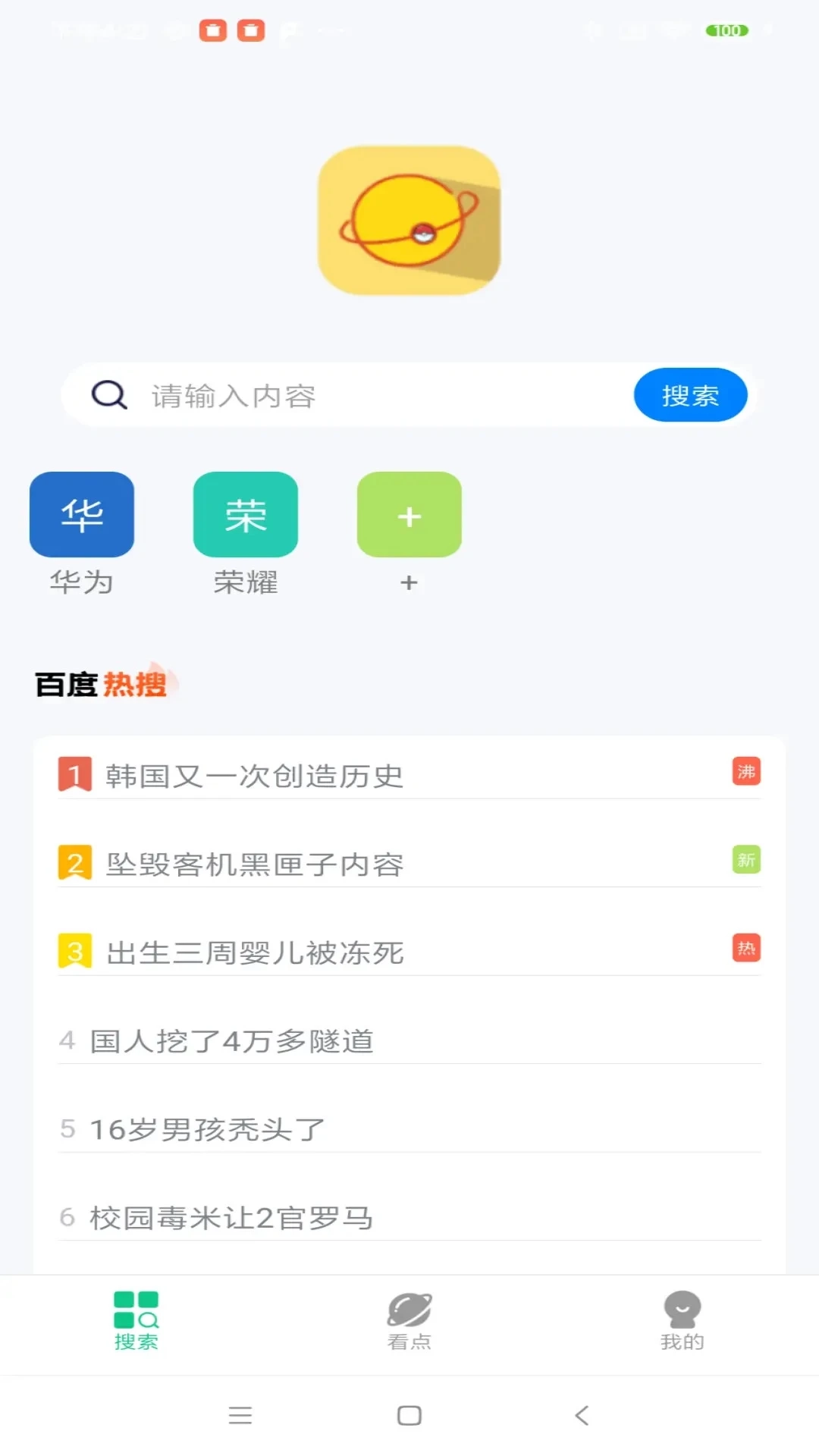 耀动浏览器2