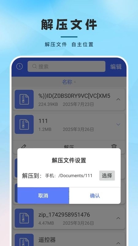 手机压缩文件夹4