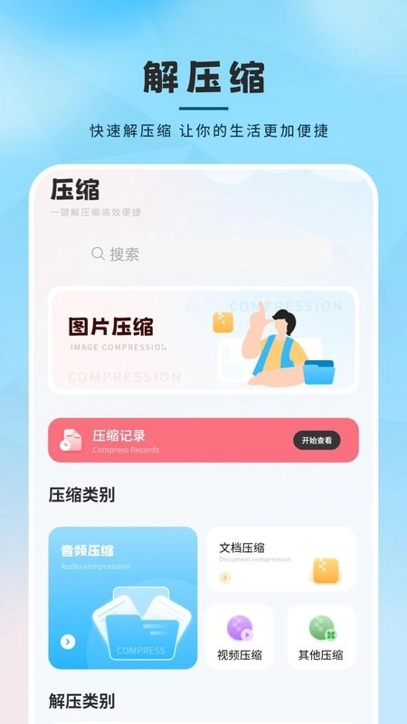 手机压缩文件夹3