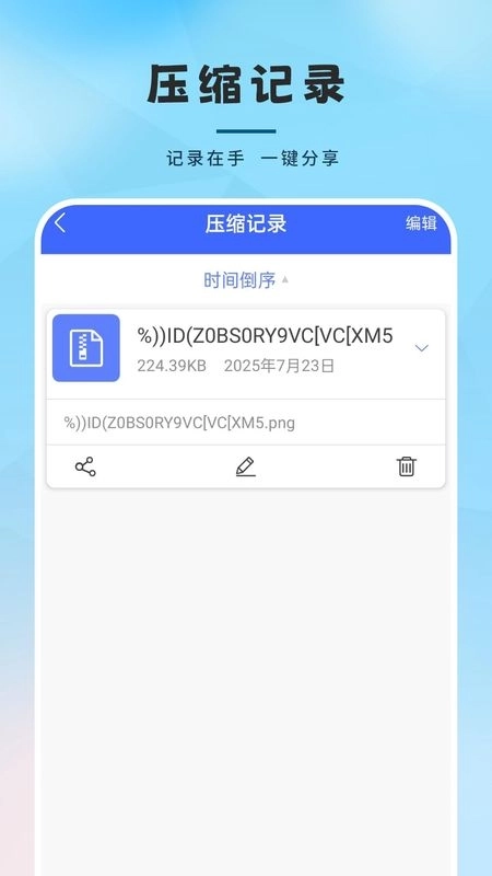手机压缩文件夹2