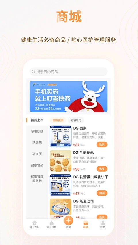 智众健康助手1