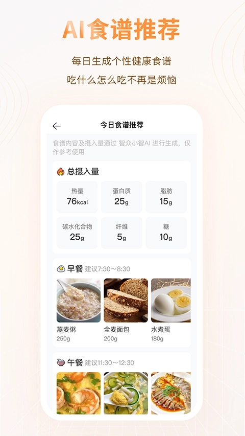 智众健康助手3