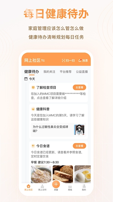 智众健康助手4