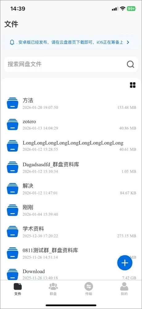 科大云盘1