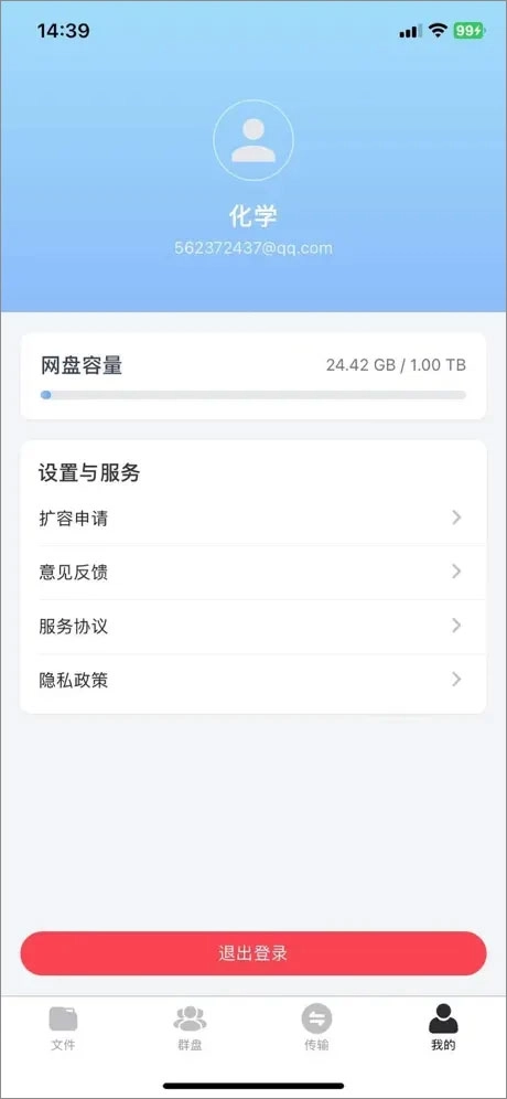科大云盘3