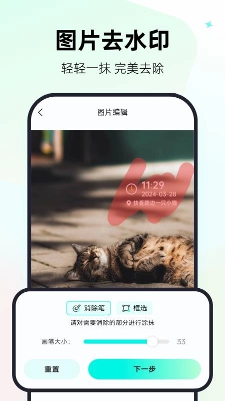 一键视频去水印神器2