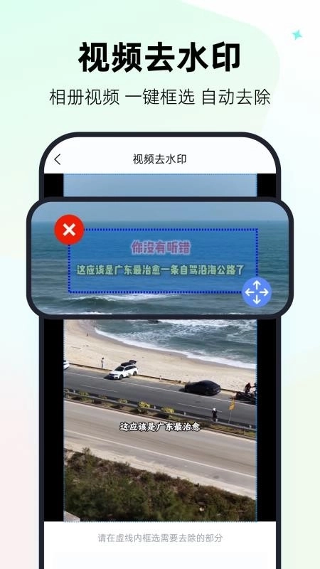 一键视频去水印神器1