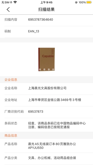 中国编码4