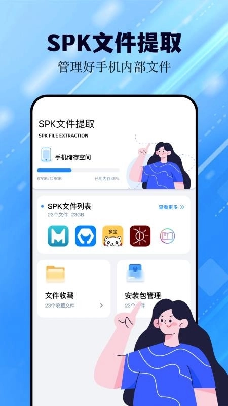 猪猪软件助手2