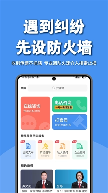律师馆法律咨询2