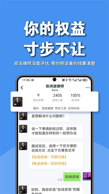 律师馆法律咨询4