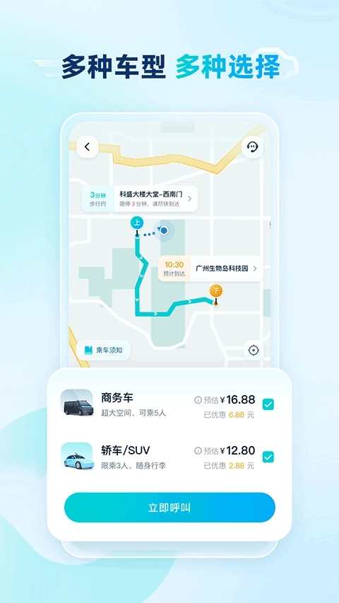 文远出行3