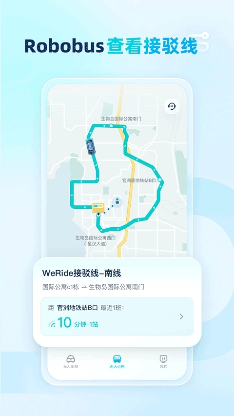 文远出行1
