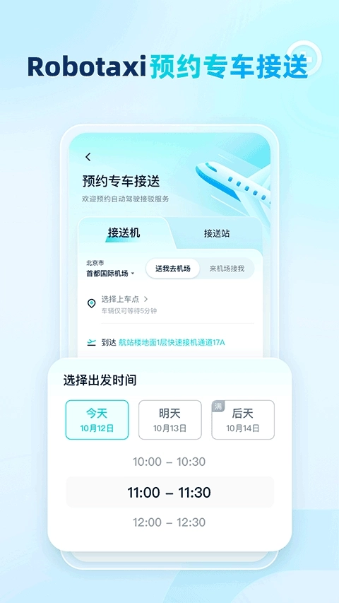 文远出行2