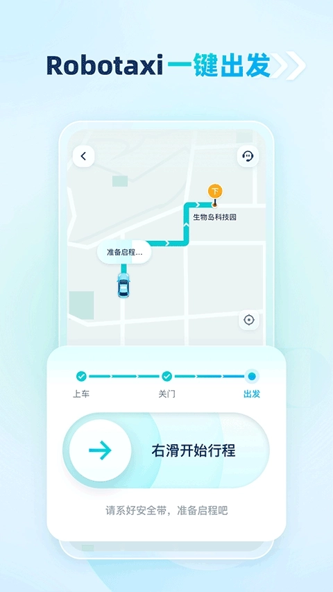 文远出行4
