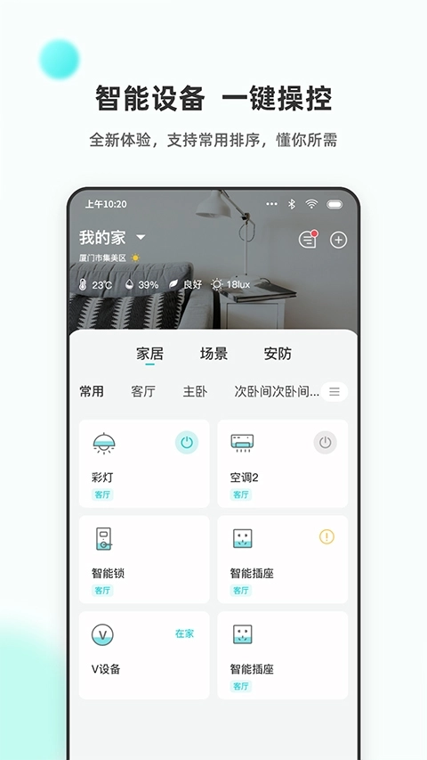 小立管家最新版4