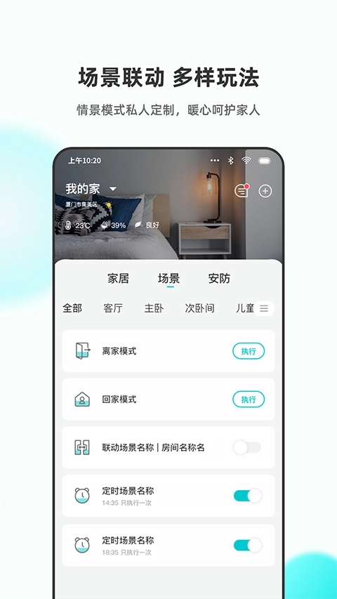 小立管家最新版2