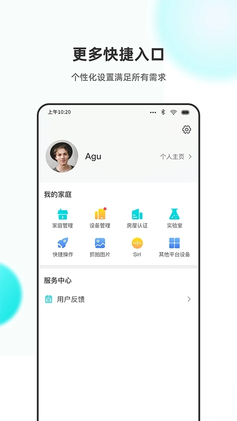 小立管家4