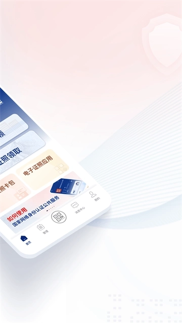 国家网络身份认证1