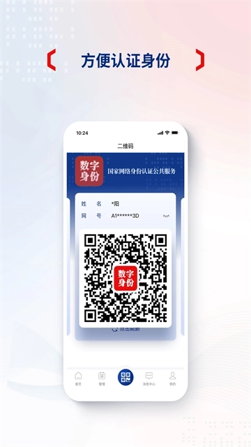 国家网络身份认证4