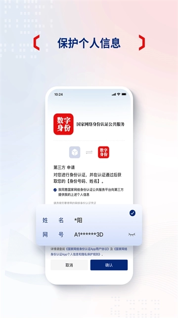 国家网络身份认证3