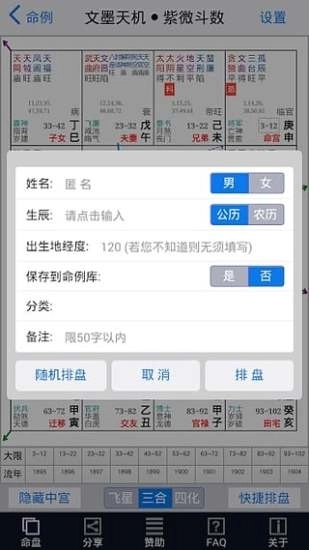 文墨天机专业版