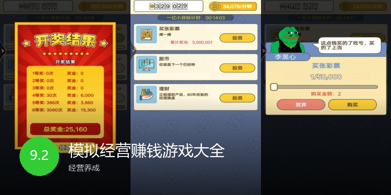 模拟经营赚钱游戏大全