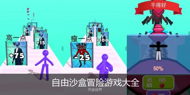 自由沙盒冒险游戏大全