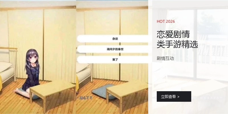 恋爱剧情类手游精选