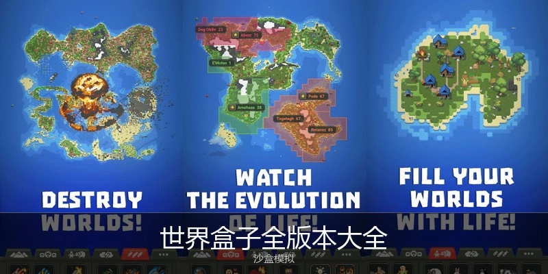 世界盒子全版本大全