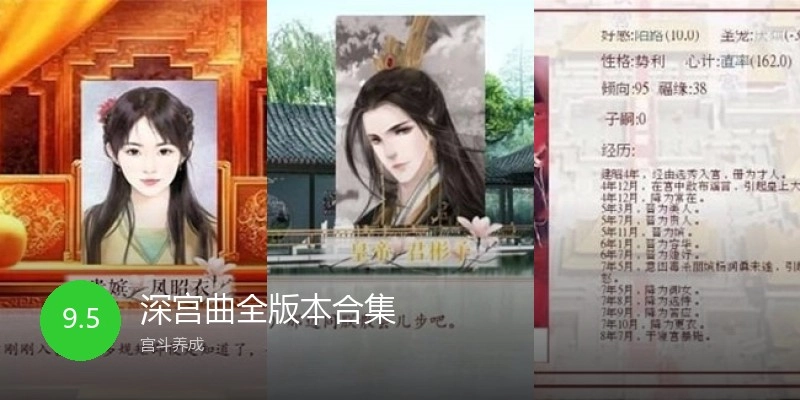 深宫曲全版本合集