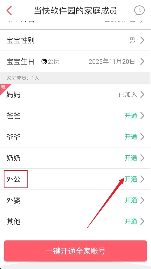 口袋宝宝正式版下载