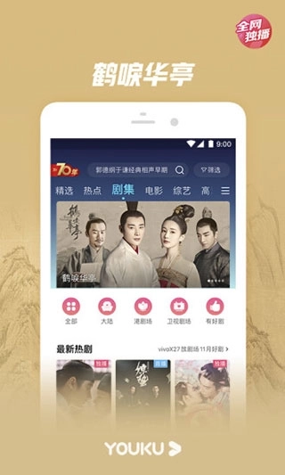 优酷视频旧版1