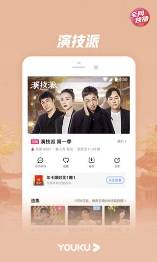 优酷视频旧版2