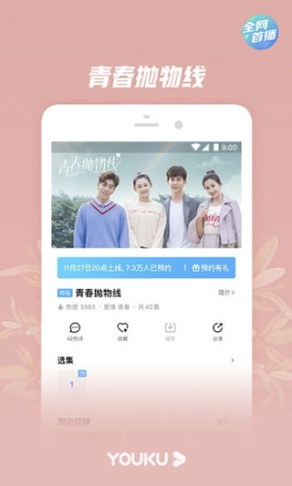优酷视频旧版4