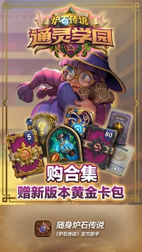 炉石传说盒子安卓版软件下载