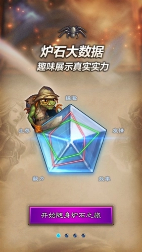 炉石传说盒子安卓版软件下载