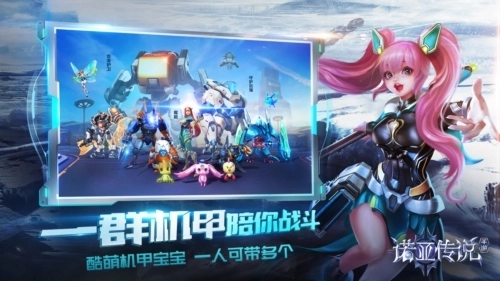 诺亚传说