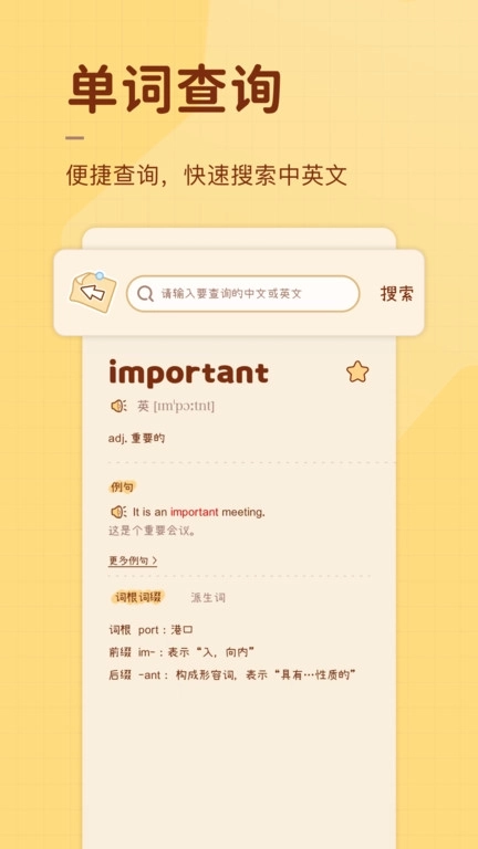 奶酪单词免费版app下载