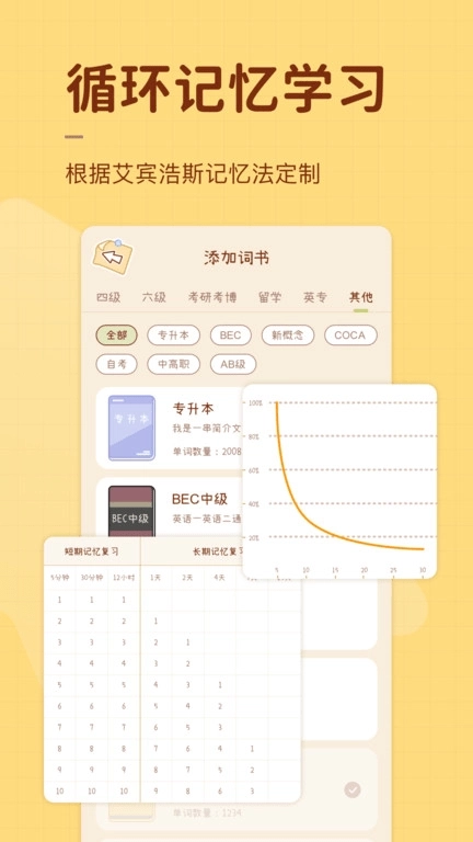 奶酪单词免费版app下载