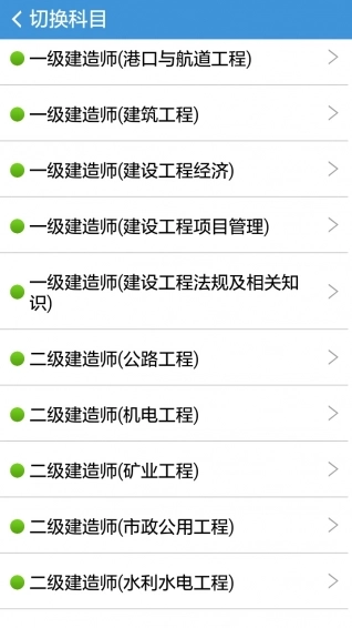二级建造师宝典正版手机下载