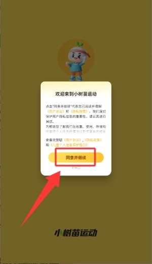 小树苗运动中文版下载