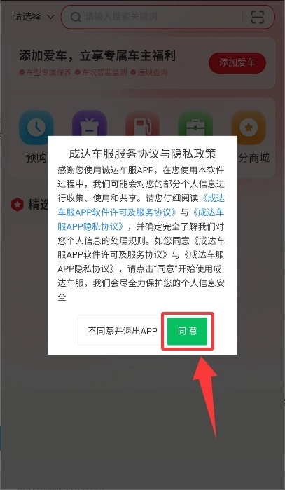 诚达车服安卓版下载