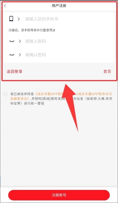 诚达车服安卓版下载