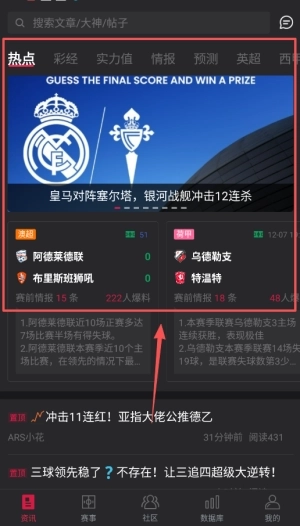 足球财富完整版下载